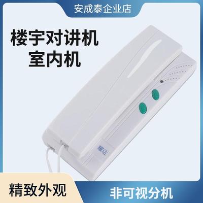 耀达楼宇对讲机非可视室内机 4线/5线语音壁挂式分机门禁电话门铃