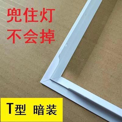 t型转换框集成吊顶平板灯框倒T形LED灯铝框丁字形暗装转接框架