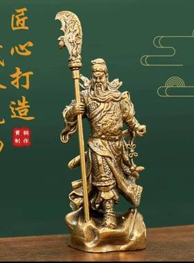 黄铜忠义关公关羽摆件关二爷武财神办公室开业摆件黄铜工艺装饰品