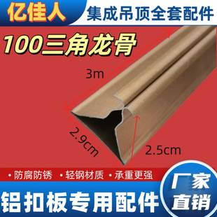 铝扣板集成吊顶三角龙骨全套配件辅料加厚三角龙骨主骨纯白收边条