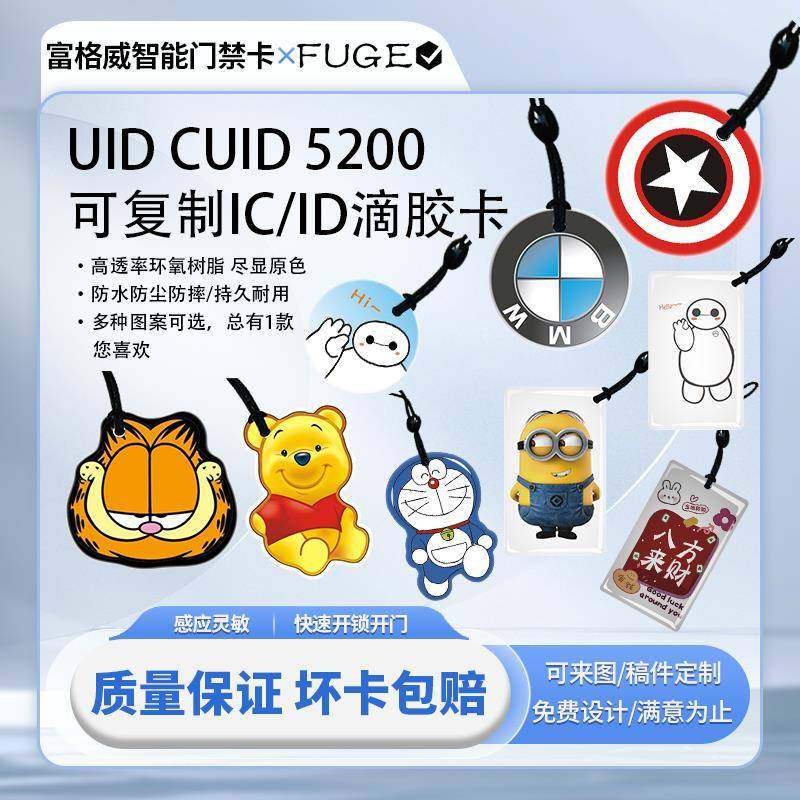 可覆制ICID滴胶卡可反覆 覆擦写cuid芯片门禁智能卡nfc智能锁感应