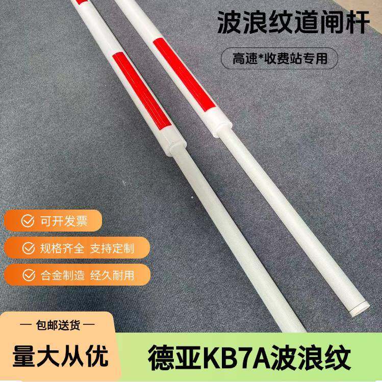 德亚波浪纹道闸杆KB7A停车场快速泡沫栏杆高速收费站铝合金防砸杆
