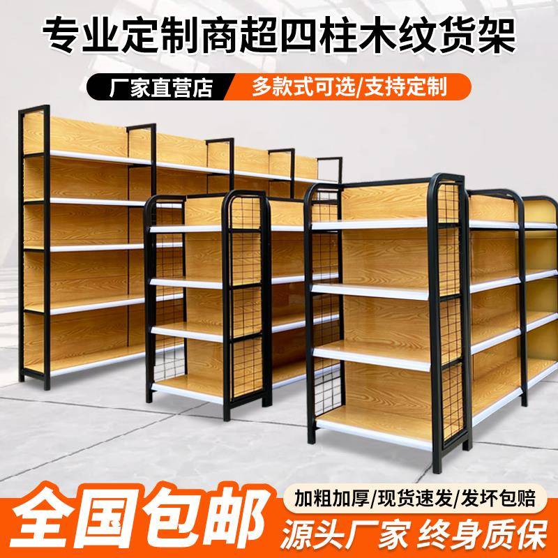 超市货架展示架四柱木纹置物架便利店小卖部文具店母婴店商超货架