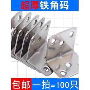 多功能加厚不锈钢固定角码90度直角三角形铁支架柜墙柜家具连接器