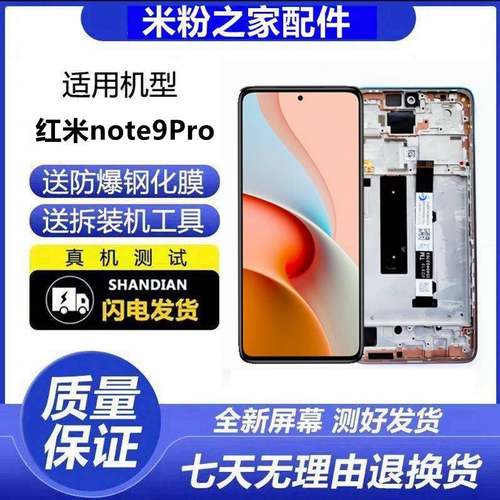 适用红米note9Pro屏幕总成带框 note9手机内外屏触摸显示一体屏幕