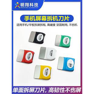 iPhone手机专用拆卸刀片曲面屏幕维修工具套装薄撬刀片屏幕拆卸神