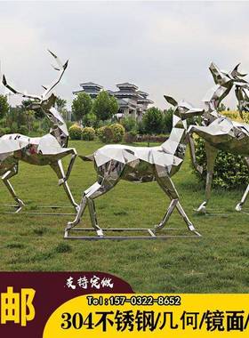 不锈钢雕塑鹿园林创意景观镜面几何铁艺镂空鹿户外售楼处摆件定制