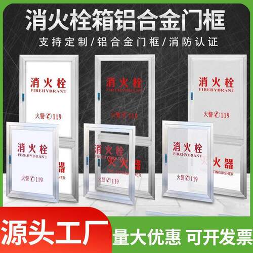 消防栓门框消火栓箱门框消防门消防栓箱框铝合金亚克力有机玻璃