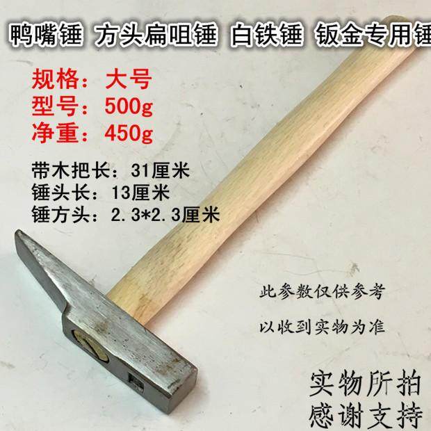 鸭嘴锤钳工锤小榔头斩口锤钣金锤钳工锤平口锤尖头锤扁嘴锤扁口锤