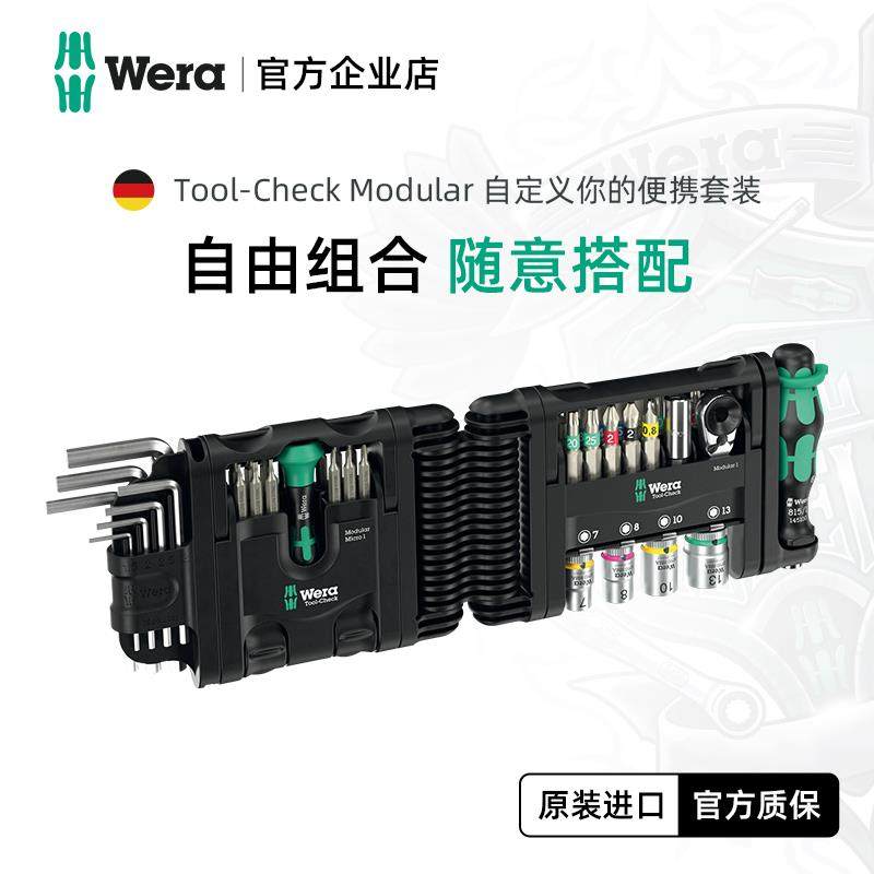 维拉小魔盒Wera Tool Check Modular棘轮扳手螺丝刀批头便携套装