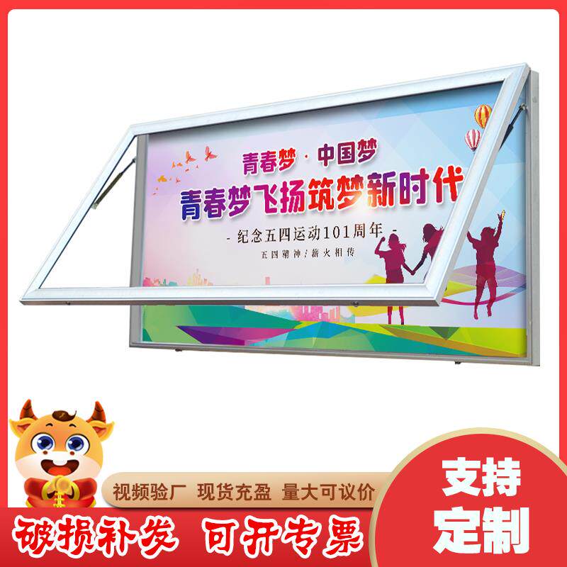 挂墙式宣传栏户外铝合金液压开 启橱窗学校企业医院社区公告公示