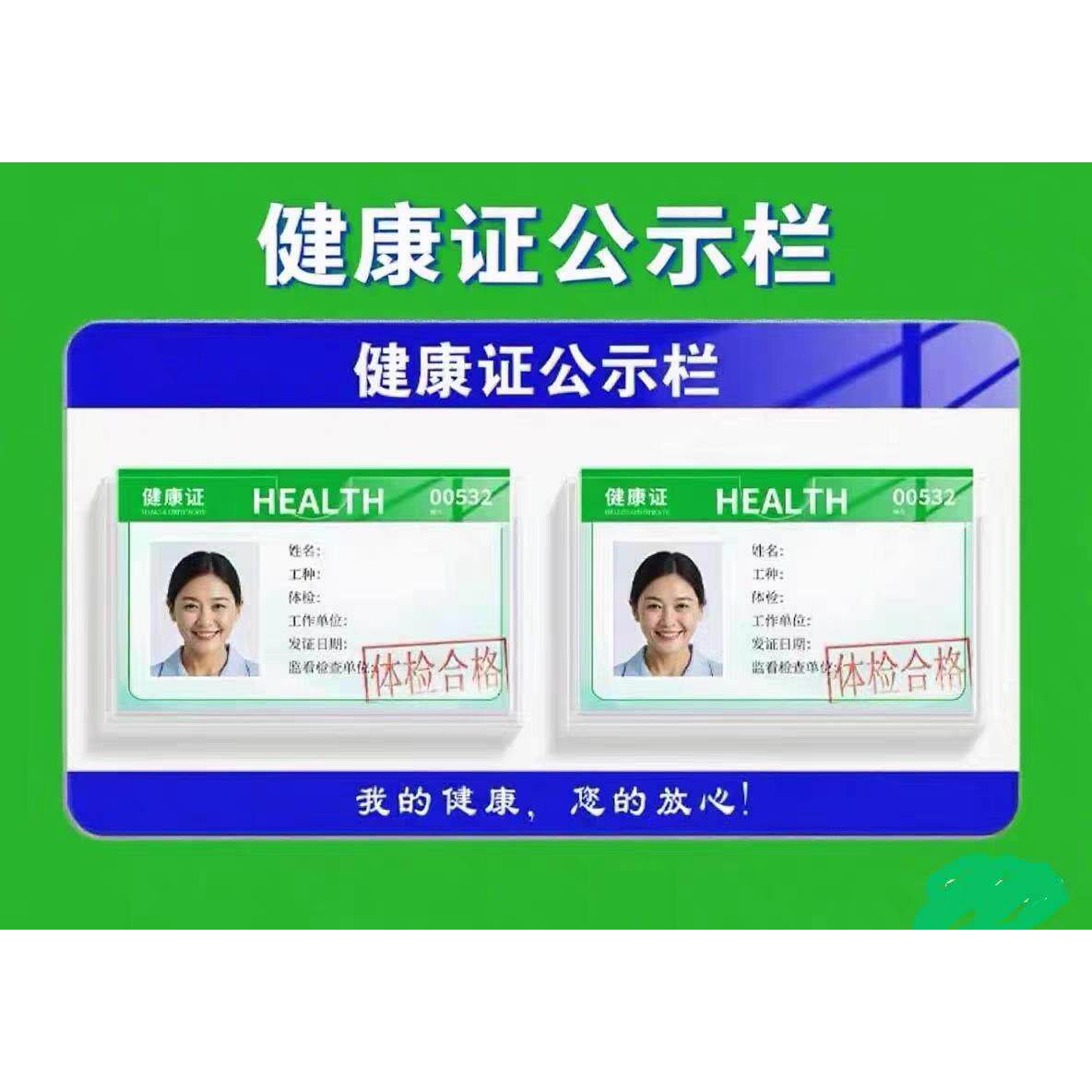 健康证宣传栏六合一餐饮外卖卫生许可证展示牌合格证岗位牌