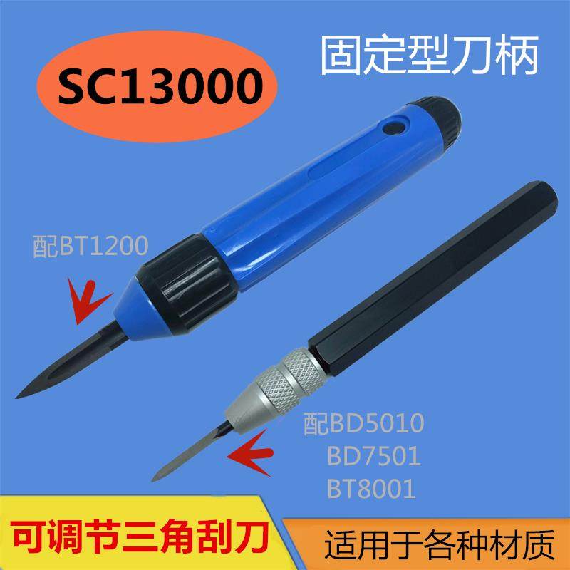 正品修边刀去毛刺刀可调节三角刮刀氧化铝柄SC1300刀片BD5010包邮