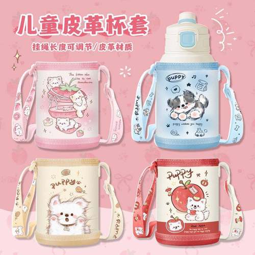 猫狗儿童保温杯套学生水杯手提斜挎挂绳可背带通用水壶袋子保护套