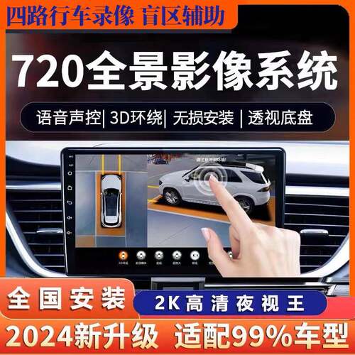 360度全景行车记录仪带倒车影像导航一体机汽车360全景车影像系统