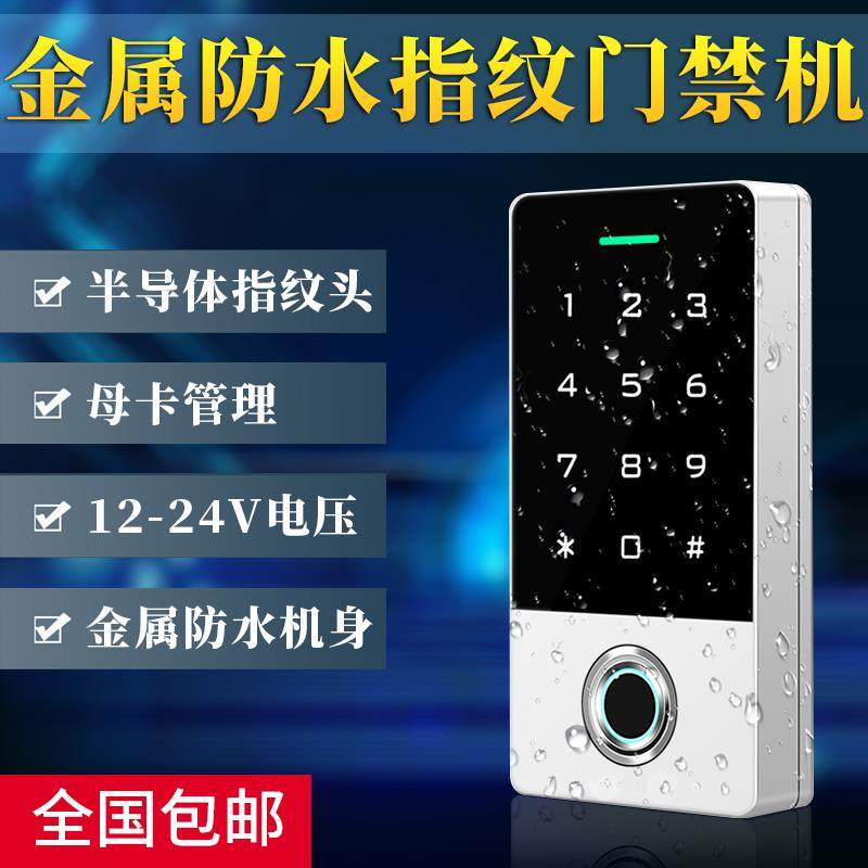 室外防水指纹门禁All刷卡密码12-24V宽电压不分层电梯控制器