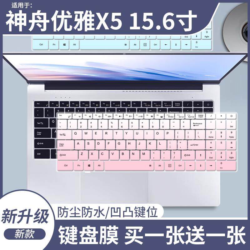 适用于神舟优雅X5 15.6寸i9笔记本电脑HW15S02凹凸键盘保护膜防尘