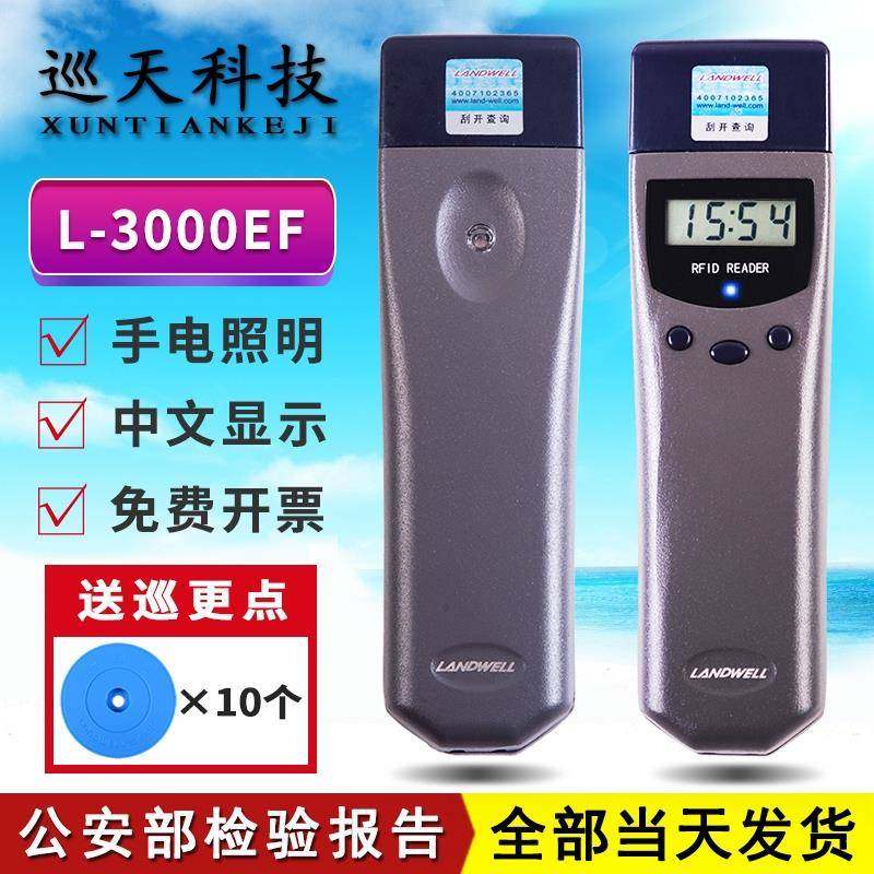兰德华L-3000EF巡更棒保安打更机巡逻点刷卡检查仪电子巡检器系统