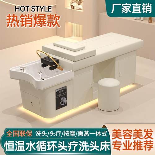 高端头疗洗头床理发店专用水循环熏蒸热水器泰式美容院按摩一体床