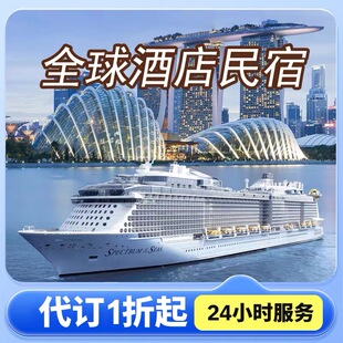 欧洲酒店代订 代订优惠1折起 法国英国意大利等热门目的地全覆盖