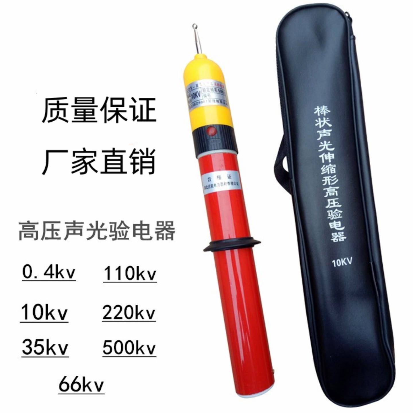 高压声光验电器10kv高压电工验电棒验电笔验验电笔验电指示器保检