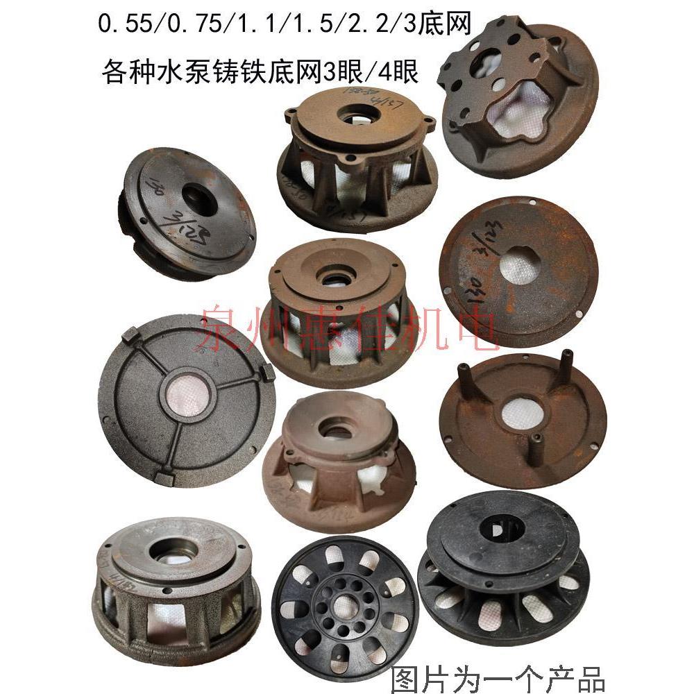 WQ污水泵配件底座过滤底壳1.1-15KW排污泵底盖水泵底座铸铁底网