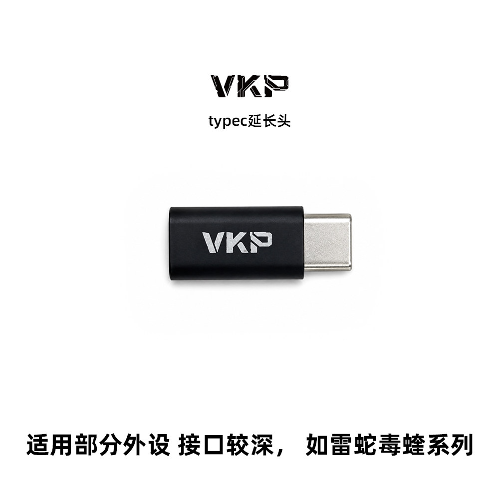 VKP转换器typec延长头磁轴机械键盘鼠标内置口8k稳定C对C配件