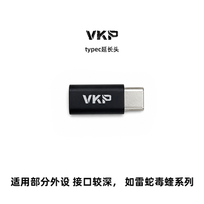 VKP线材类配件typec转换器延长器