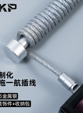 VKP微控派航插线磁轴机械键盘8K回报率硅胶键盘线客制化一拖二