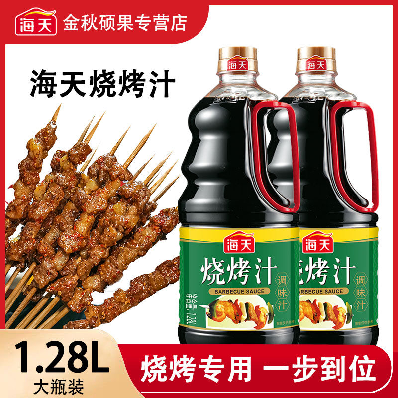 海天烧烤汁1.28L大桶装家用烤肉牛排蘸酱叉烧汁腌制烧烤鱼调味料,粮油调味/速食/干货/烘焙,复合食品调味剂,淘宝优惠券,粉丝福利购,淘宝优惠卷