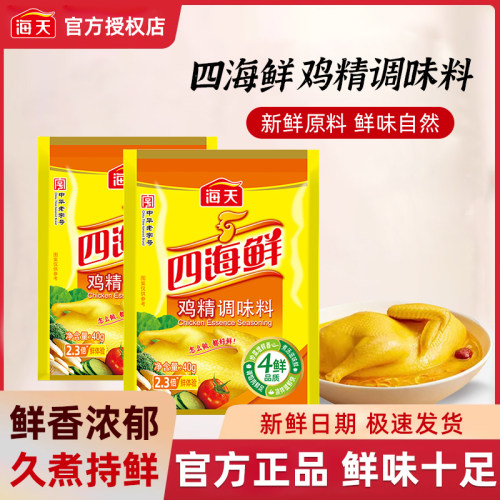 海天四海鲜鸡精40g小包
