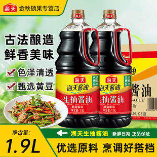 整箱海天生抽酱油1.9L 黄豆酿造生抽提鲜调味料 6瓶餐饮批发大瓶装