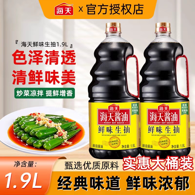 海天鲜味生抽1.9L大瓶装家用酿造生抽酱油提鲜调味餐饮整箱批发