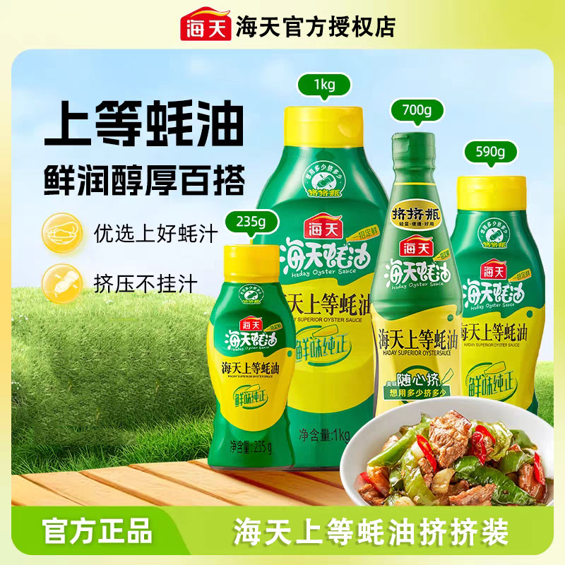 海天上等蚝油1kg挤挤瓶装