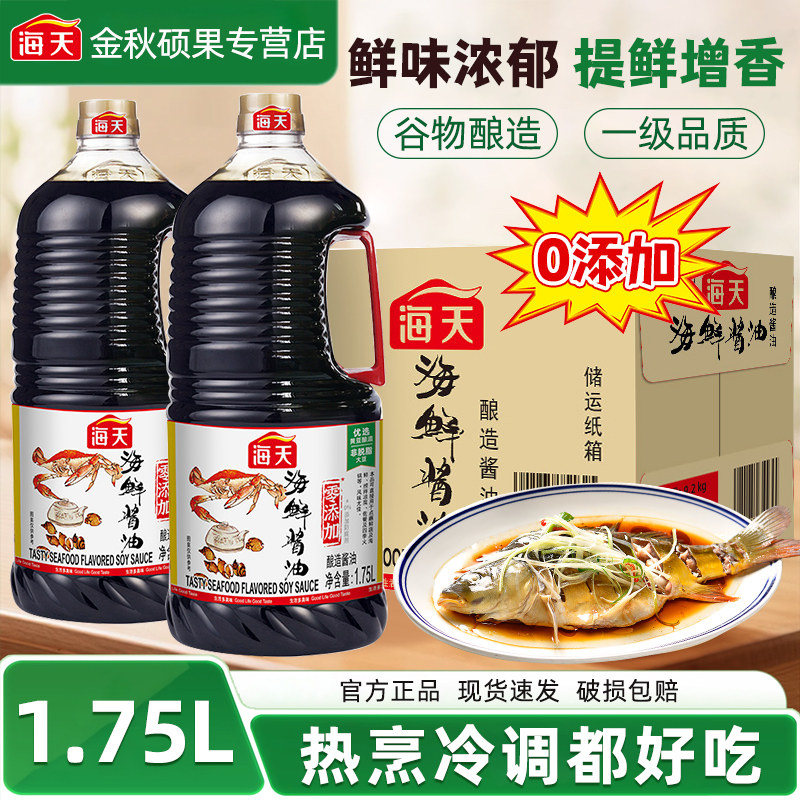 海天海鲜酱油1.75Lx6桶餐饮整箱批发家用酿造生抽酱油提鲜调味料,粮油调味/速食/干货/烘焙,酱油,淘宝优惠券,粉丝福利购,淘宝优惠卷