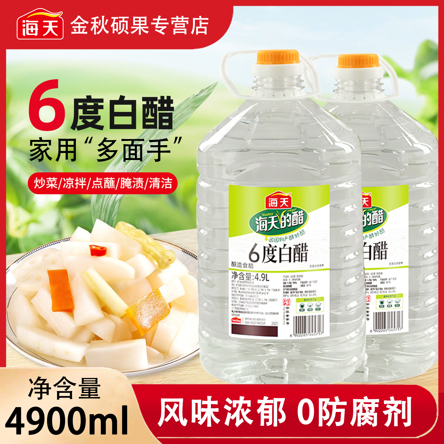 6度白醋4.9L*2桶装0添加
