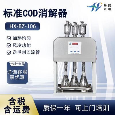 标准COD消解器化学需氧量测定仪COD恒温加热器