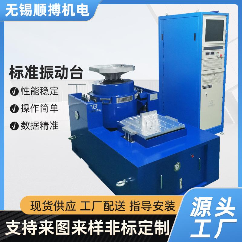机械振动冲击模拟产品在经受实际工作环境破坏的精密试验耐久设备