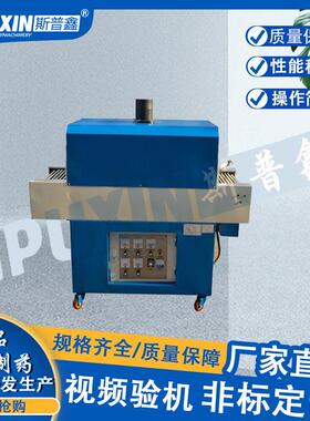 SPX-380V远红外线热收缩膜收缩机塑封机包装机400*200热收缩膜机