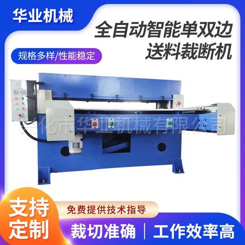 厂家供应皮革吸塑下料机全自动智能单双边送料裁断机