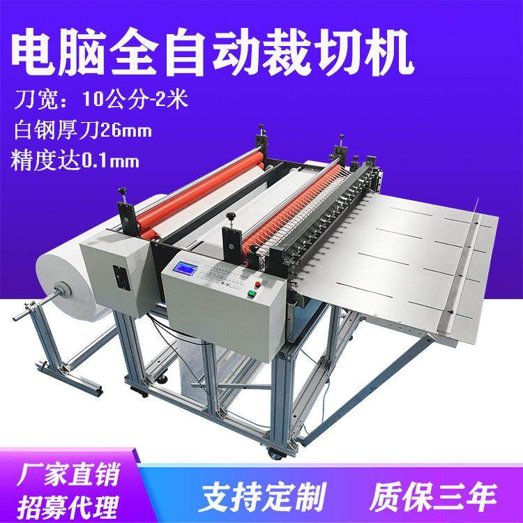 厂家源头无纺布全自动横切机pvc膜自动裁切机EVA泡棉自动裁切机,机械设备,电子产品制造设备,淘宝优惠券,粉丝福利购,淘宝优惠卷