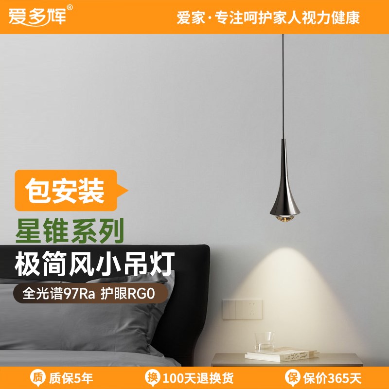 爱头辉卧室现代简约创意轻奢主卧护眼吊灯床台W小吊灯吧多餐