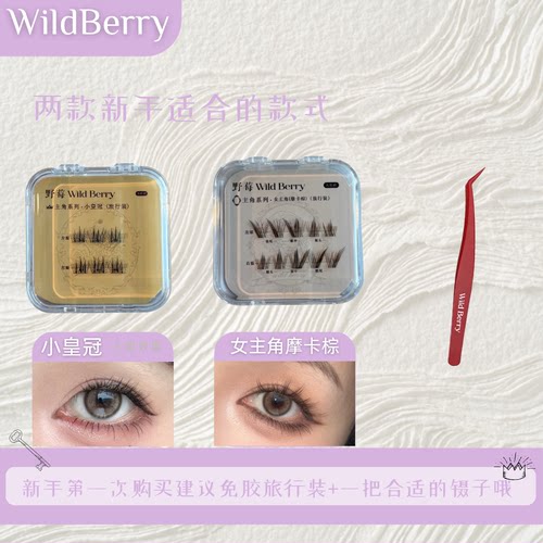 野莓WILD BERRY|旅行装*即刻出行便捷免胶