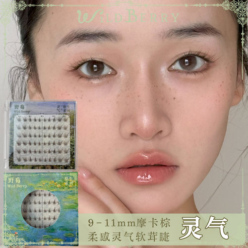 野莓 · 「灵气」*柔感茸茸睫 自然狐系 淡款女主角假睫毛