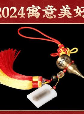 泰山聚贤阁2024年新款本命年泰岁令车挂男女款车内铜葫芦装饰挂件