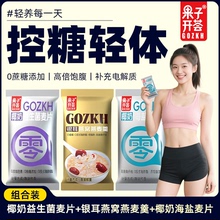 果子开荟椰奶益生菌银耳燕窝羹海盐咸味燕麦片膳食纤维轻食代餐