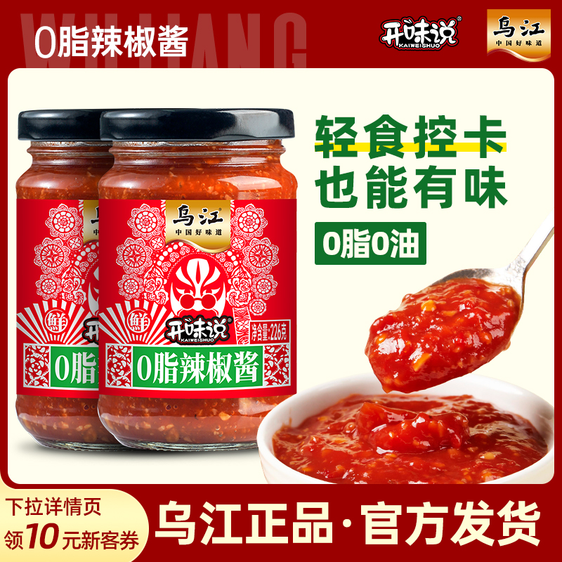 乌江0脂辣椒酱下饭酱拌面酱