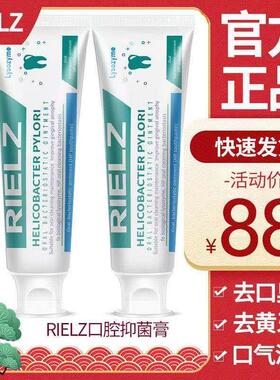 rielz牙膏官方旗航店 RIELZ口腔牙膏正品牙膏rlelz