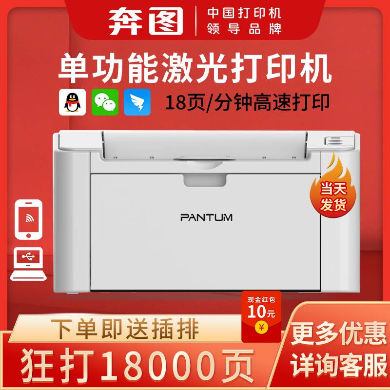 奔图P2206NW黑白激光打印机手机wifi无线连接2206W打印家用学生迷