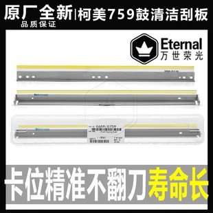 套鼓硒鼓刮刀 808 659 759 柯美C 958鼓刮片 708 758 清洁刮板